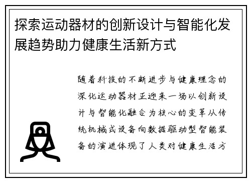 探索运动器材的创新设计与智能化发展趋势助力健康生活新方式